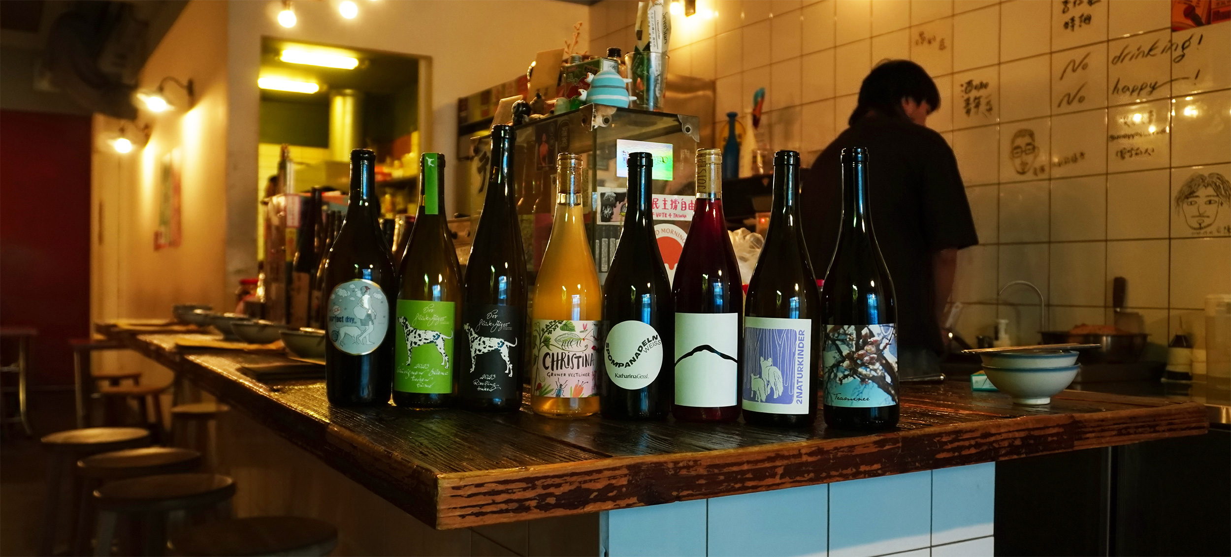 你的自然酒好夥伴